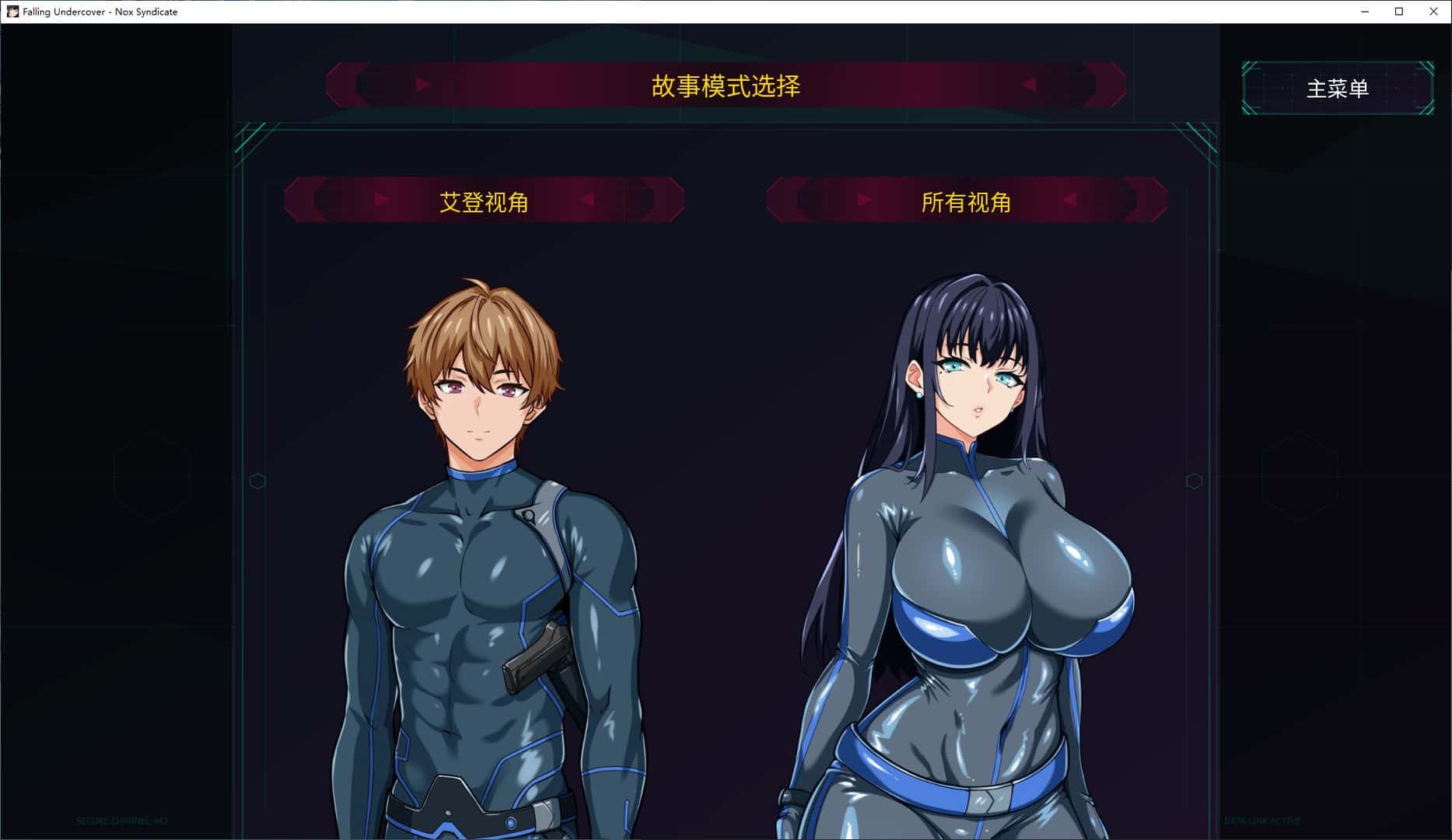 卧底陷落：Nox Syndicate全息投影
